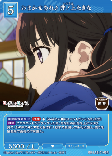 Inoue Takina SR BB-LR2-014SR