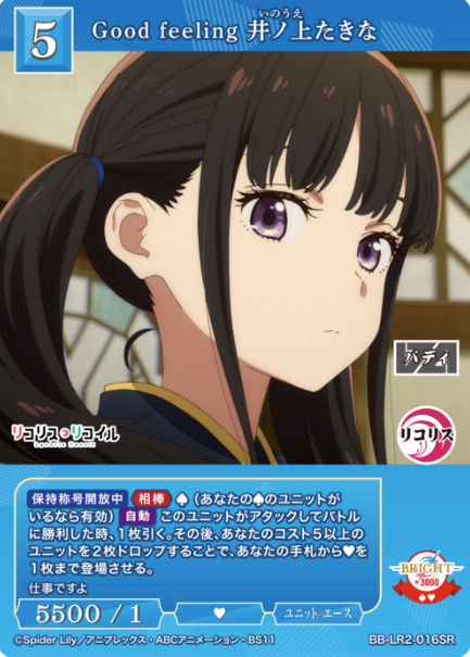 Inoue Takina SR BB-LR2-016SR