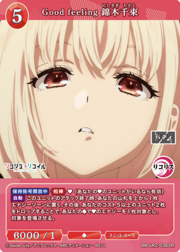 Nishikigi Chisato SR BB-LR2-036SR
