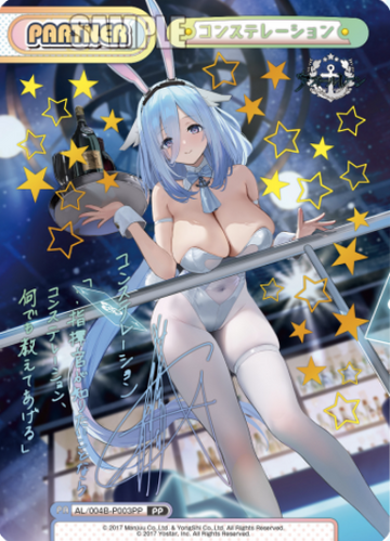 Constellation PP AL/004B-P003PP - Rebirth for you Azur Lane vol.4