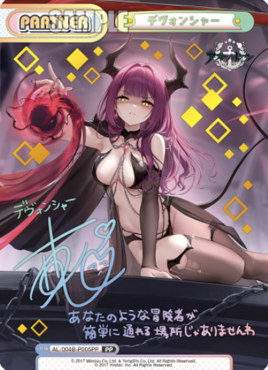 Devonshire PP AL/004B-P005PP - Rebirth for you Azur Lane vol.4