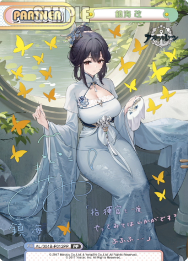 Chen Hai PP AL/004B-P012PP - Rebirth for you Azur Lane vol.4
