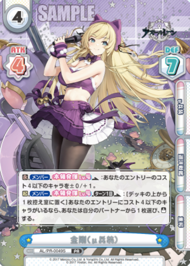 Kongou PR AL/PR-0049SP - Rebirth for you Azur Lane vol.4