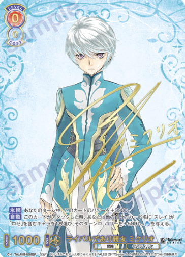 Mikleo SSP TAL/01B-028SSP - Weiss Schwarz Blau Tales of series