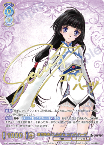 Kohaku Hearts SSP TAL/01B-045SSP - Weiss Schwarz Blau Tales of series