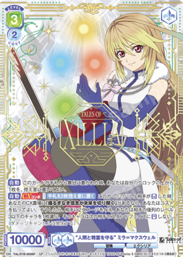 Milla Maxwell SP TAL/01B-003SP - Weiss Schwarz Blau Tales of series