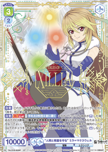 Milla Maxwell SP TAL/01B-003SP - Weiss Schwarz Blau Tales of series
