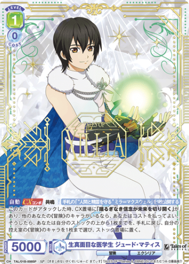 Jude Mathis SP TAL/01B-008SP - Weiss Schwarz Blau Tales of series