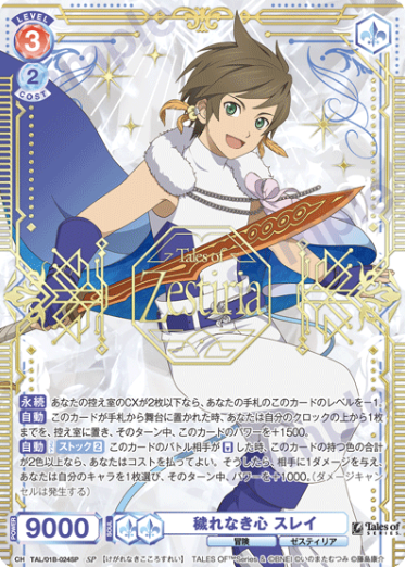 Sorey SP TAL/01B-024SP - Weiss Schwarz Blau Tales of series