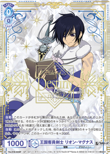 Lion Magnus SP TAL/01B-044SP - Weiss Schwarz Blau Tales of series