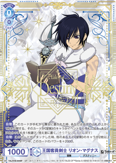 Lion Magnus SP TAL/01B-044SP - Weiss Schwarz Blau Tales of series