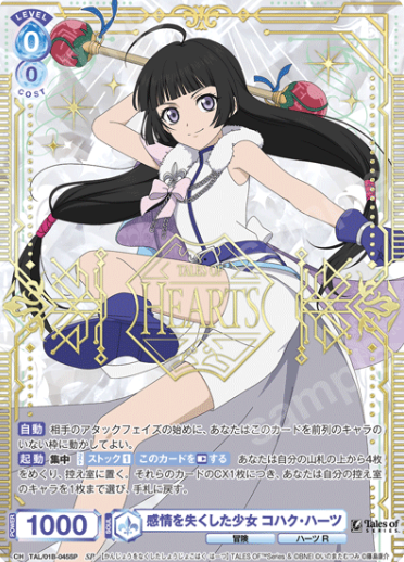 Kohaku Hearts SP TAL/01B-045SP - Weiss Schwarz Blau Tales of series
