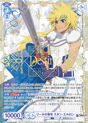 Stahn Aileron SP TAL/01B-047SP - Weiss Schwarz Blau Tales of series