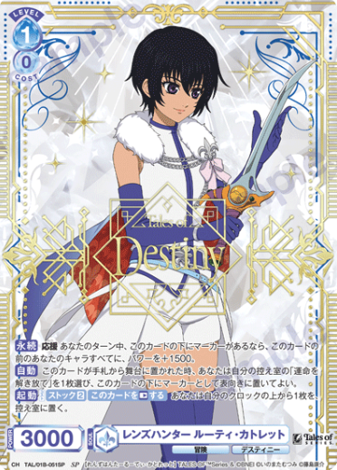 Rutee Katret SP TAL/01B-051SP - Weiss Schwarz Blau Tales of series