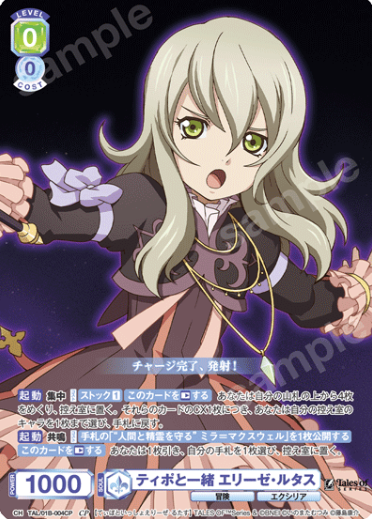 Elise Lutus CP TAL/01B-004CP - Weiss Schwarz Blau Tales of series