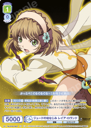 Leia Rolland CP TAL/01B-016CP - Weiss Schwarz Blau Tales of series