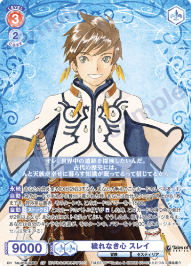 Sorey CP TAL/01B-024CP - Weiss Schwarz Blau Tales of series
