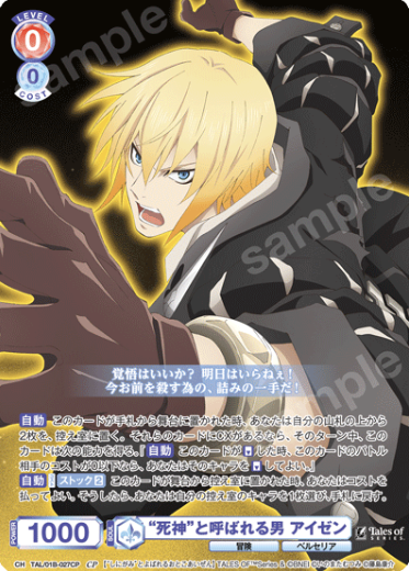 Eizen CP TAL/01B-027CP - Weiss Schwarz Blau Tales of series