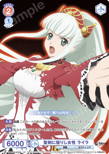 Lailah CP TAL/01B-031CP - Weiss Schwarz Blau Tales of series