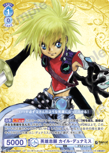 Kyle Dunamis CP TAL/01B-046CP - Weiss Schwarz Blau Tales of series