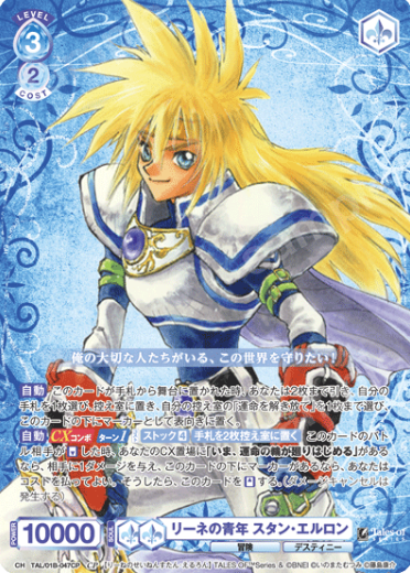 Stahn Aileron CP TAL/01B-047CP - Weiss Schwarz Blau Tales of series