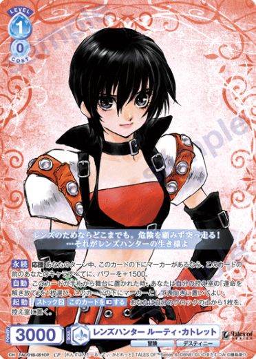 Rutee Katret CP TAL/01B-051CP - Weiss Schwarz Blau Tales of series