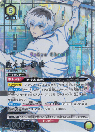 Sasaki Haise SR☆☆☆ UA47BT/TKG-1-016 - Tokyo Ghoul