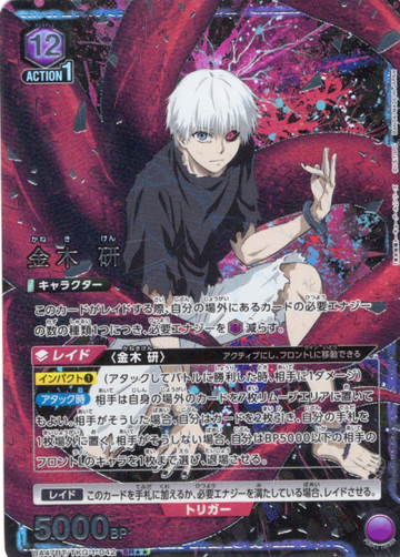 Kaneki Ken SR☆☆ UA47BT/TKG-1-042 - Tokyo Ghoul