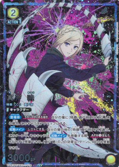 Mado Akira SR☆☆ UA47BT/TKG-1-018 - Tokyo Ghoul