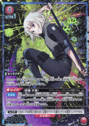 Suzuya Juuzou SR☆☆ UA47BT/TKG-1-089 - Tokyo Ghoul