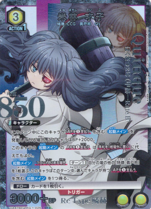 Yonebayashi Saiko SR☆ UA47BT/TKG-1-026 - Tokyo Ghoul