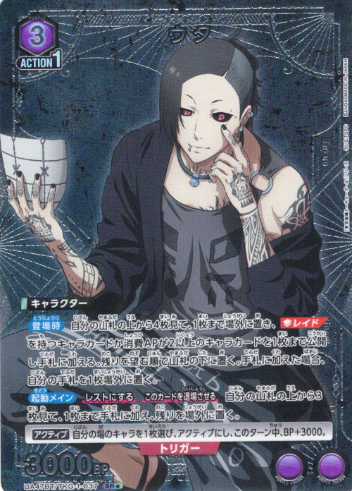 Uta SR☆ UA47BT/TKG-1-037 - Tokyo Ghoul