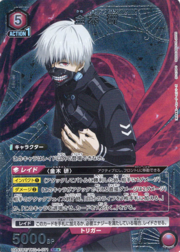 Kaneki Ken SR☆ UA47BT/TKG-1-071 - Tokyo Ghoul