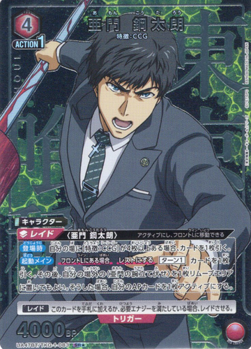 Amon Koutaro SR☆ UA47BT/TKG-1-083 - Tokyo Ghoul