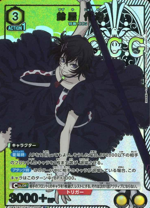 Suzuya Juuzou R☆ UA47BT/TKG-1-009 - Tokyo Ghoul