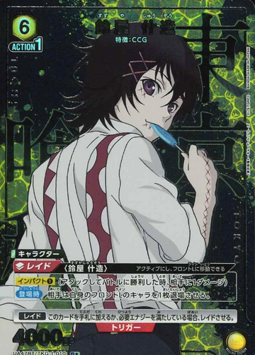 Suzuya Juuzou R☆ UA47BT/TKG-1-010 - Tokyo Ghoul