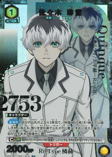 Sasaki Haise R☆ UA47BT/TKG-1-015 - Tokyo Ghoul