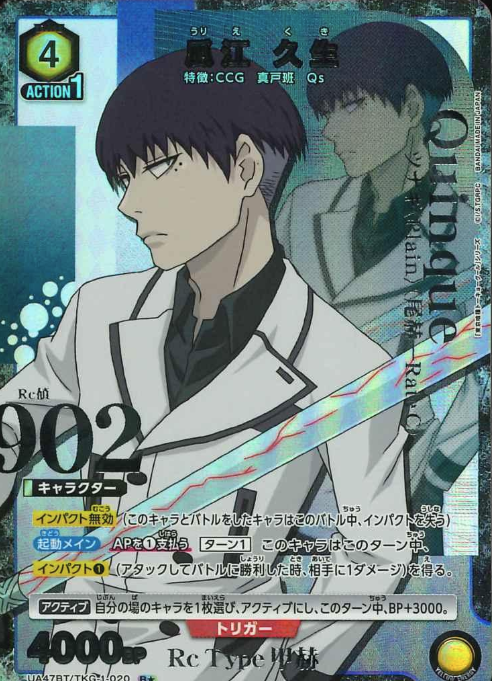 Urie Kuki R☆ UA47BT/TKG-1-020 - Tokyo Ghoul