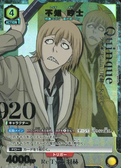 Shirazu Ginshi R☆ UA47BT/TKG-1-022 - Tokyo Ghoul