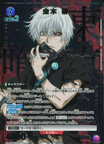 Kaneki Ken R☆ UA47BT/TKG-1-041 - Tokyo Ghoul