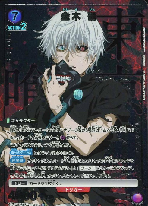 Kaneki Ken R☆ UA47BT/TKG-1-041 - Tokyo Ghoul