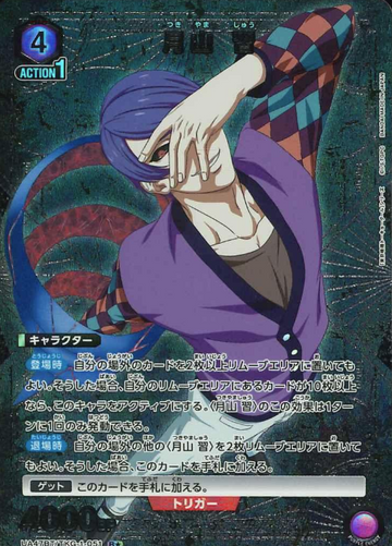 Tsukishima Shu R☆ UA47BT/TKG-1-051 - Tokyo Ghoul