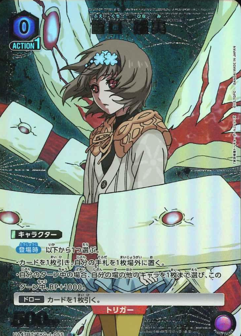 Fueguchi Hinemi R☆ UA47BT/TKG-1-055 - Tokyo Ghoul