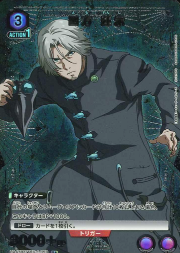 Yomo Renji R☆ UA47BT/TKG-1-059 - Tokyo Ghoul