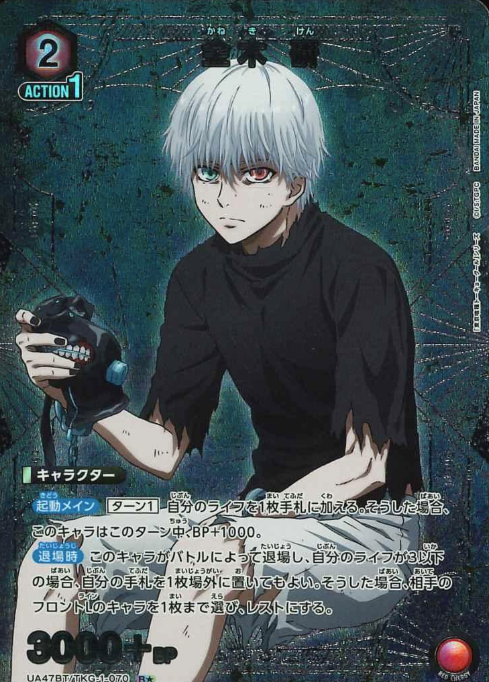 Kaneki Ken R☆ UA47BT/TKG-1-070 - Tokyo Ghoul