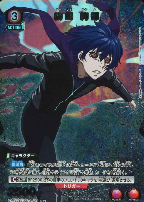 Kirishima Ayato R☆ UA47BT/TKG-1-074 - Tokyo Ghoul