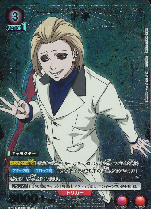 Naki R☆ UA47BT/TKG-1-078 - Tokyo Ghoul