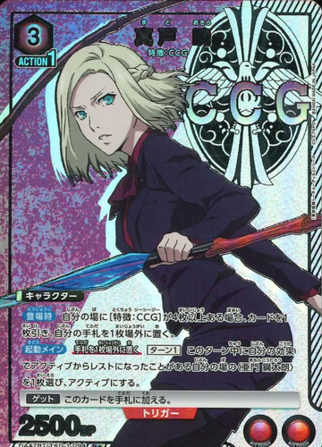 Mado Akira R☆ UA47BT/TKG-1-094 - Tokyo Ghoul
