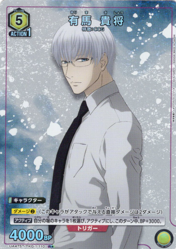 Arima Kisho R☆ UA47ST/TKG-1-110 - Tokyo Ghoul