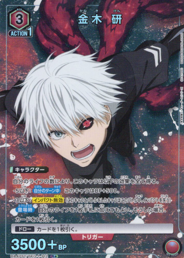 Kaneki Ken R☆ UA47ST/TKG-1-112 - Tokyo Ghoul